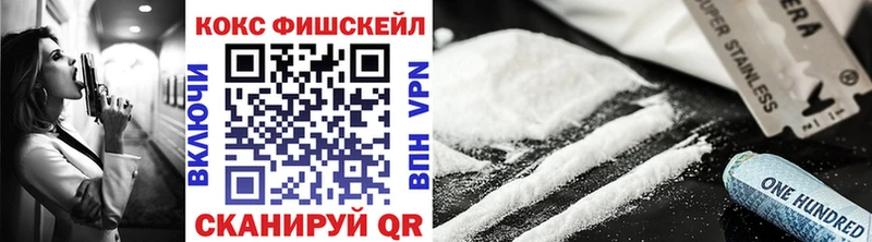 КОКАИН FishScale  Тюмень 